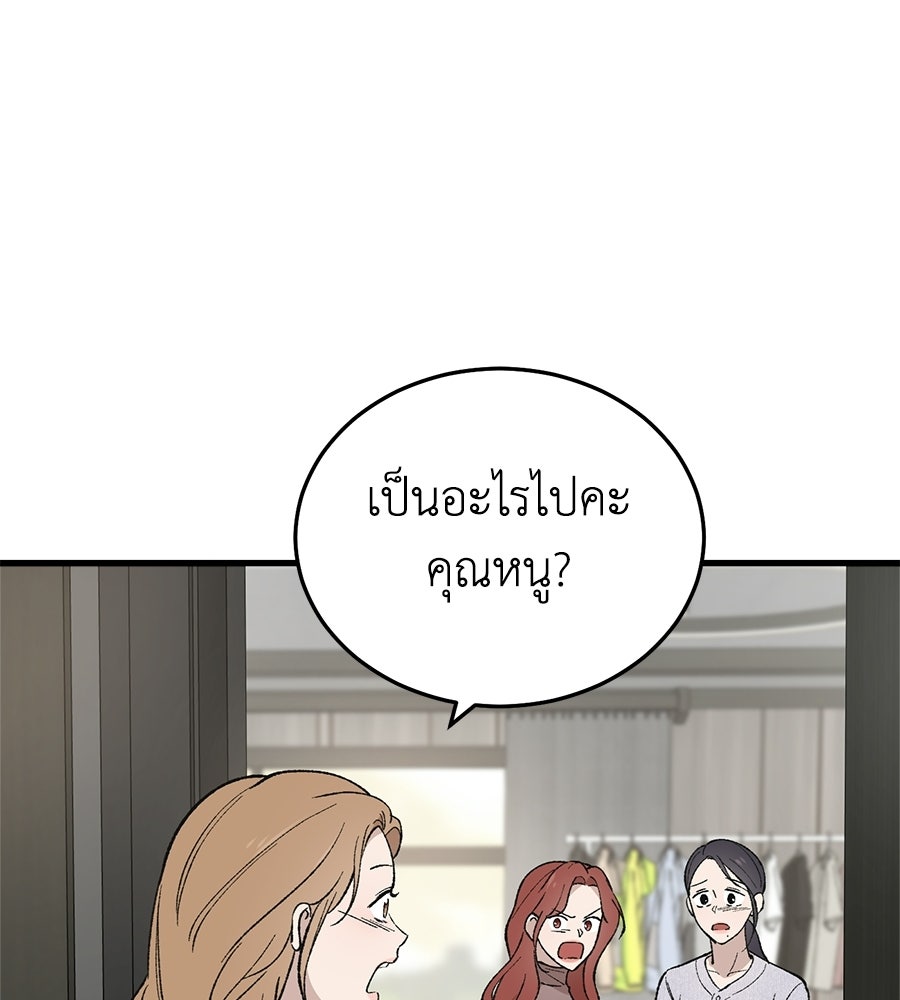 บ้านหลังนั้น...ฉันคือเธอ - หน้า 90