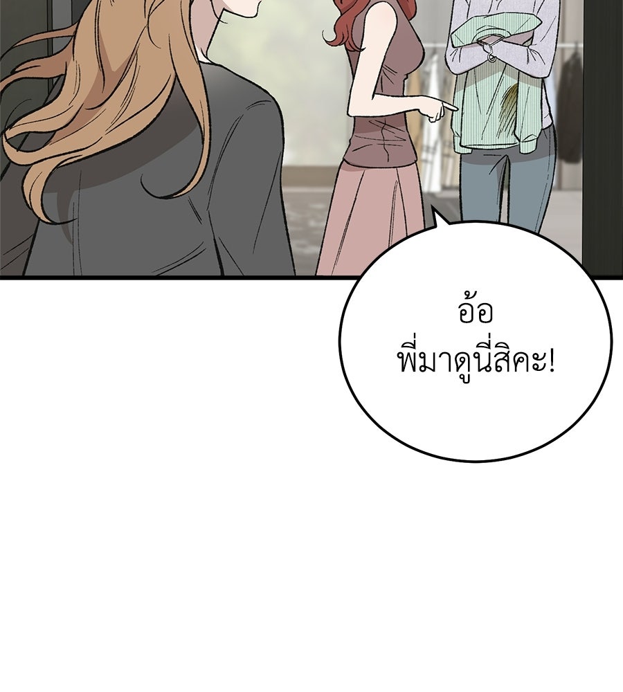 บ้านหลังนั้น...ฉันคือเธอ - หน้า 91