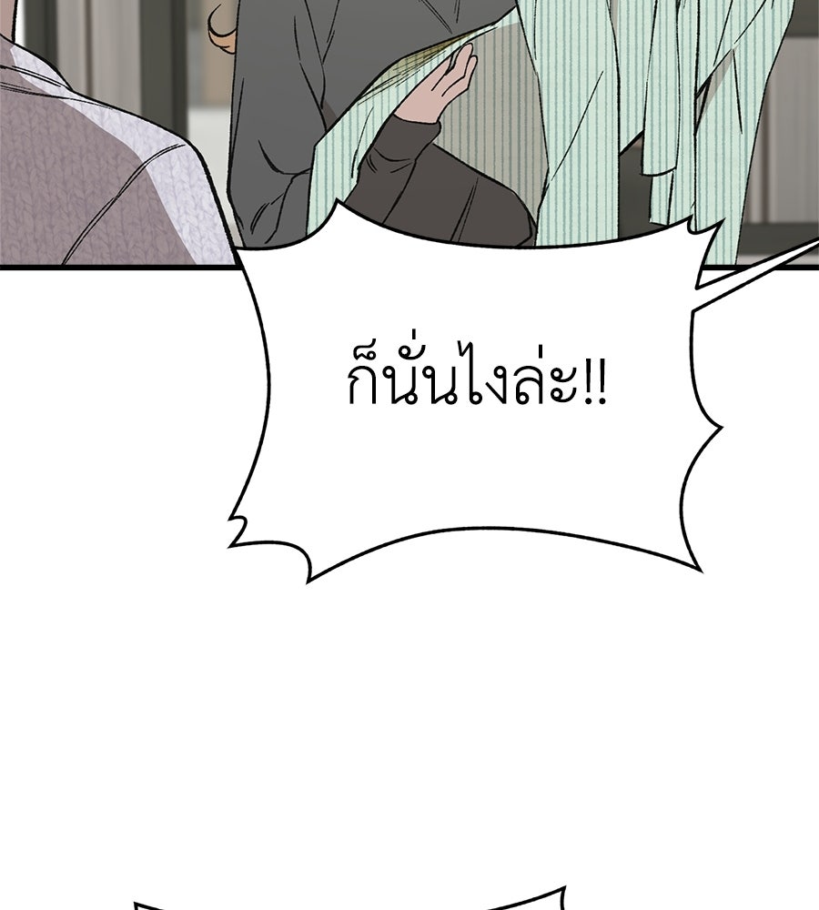 บ้านหลังนั้น...ฉันคือเธอ - หน้า 93