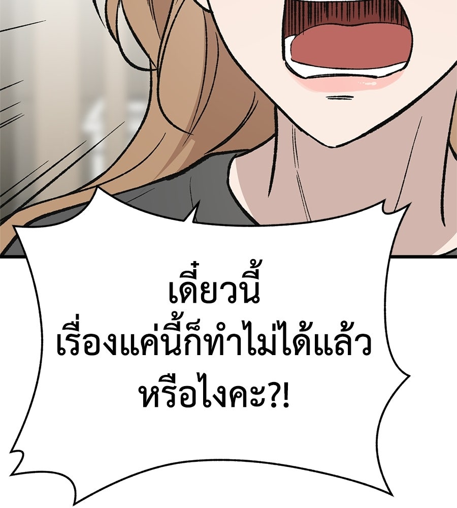 บ้านหลังนั้น...ฉันคือเธอ - หน้า 95