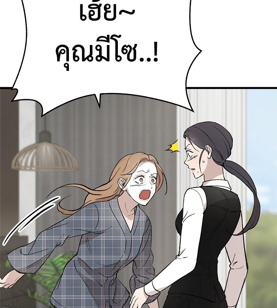 บ้านหลังนั้น...ฉันคือเธอ - หน้า 105