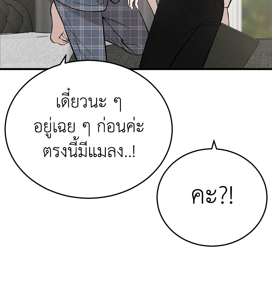 บ้านหลังนั้น...ฉันคือเธอ - หน้า 106