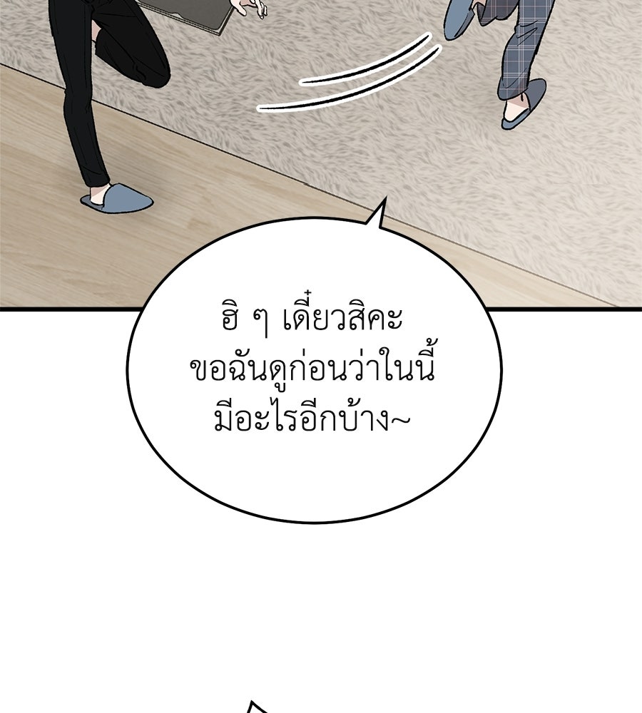บ้านหลังนั้น...ฉันคือเธอ - หน้า 119
