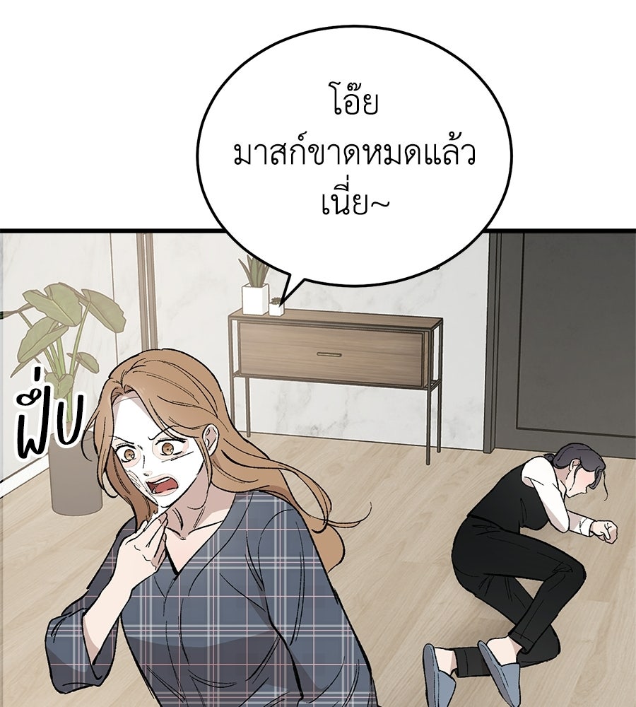 บ้านหลังนั้น...ฉันคือเธอ - หน้า 149