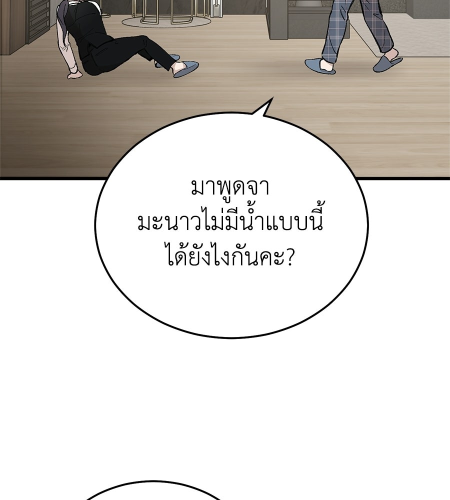 บ้านหลังนั้น...ฉันคือเธอ - หน้า 157