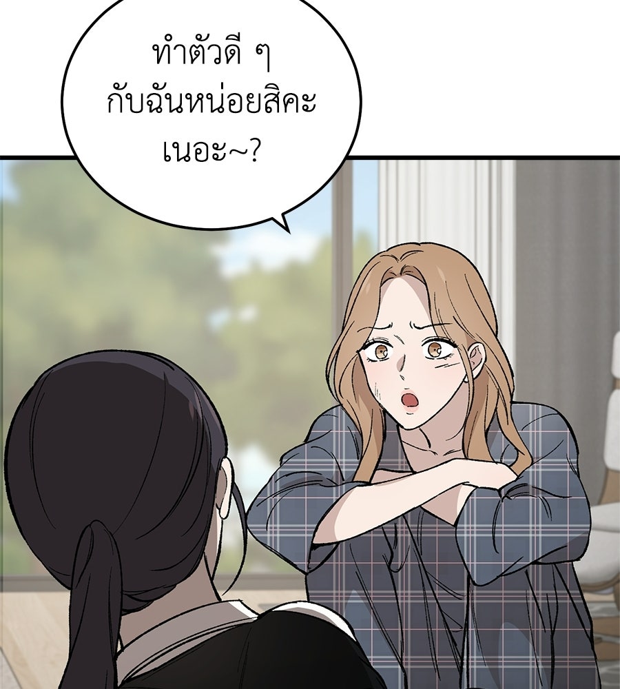 บ้านหลังนั้น...ฉันคือเธอ - หน้า 158