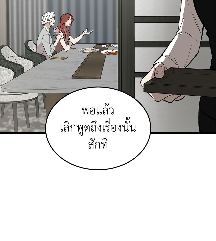 บ้านหลังนั้น...ฉันคือเธอ - หน้า 16