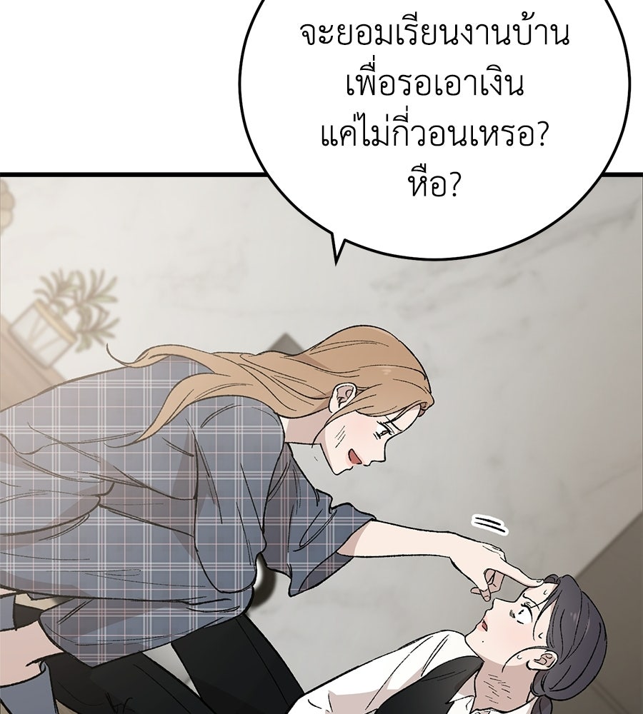 บ้านหลังนั้น...ฉันคือเธอ - หน้า 172