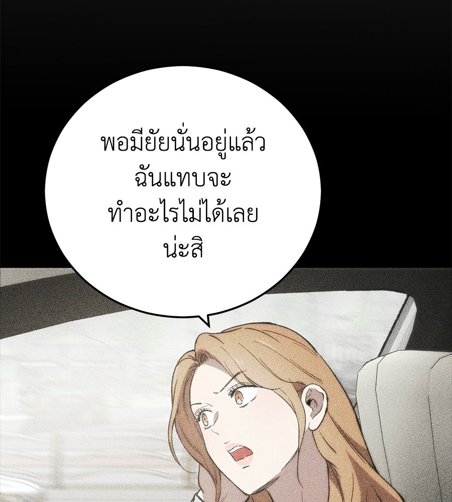บ้านหลังนั้น...ฉันคือเธอ - หน้า 182