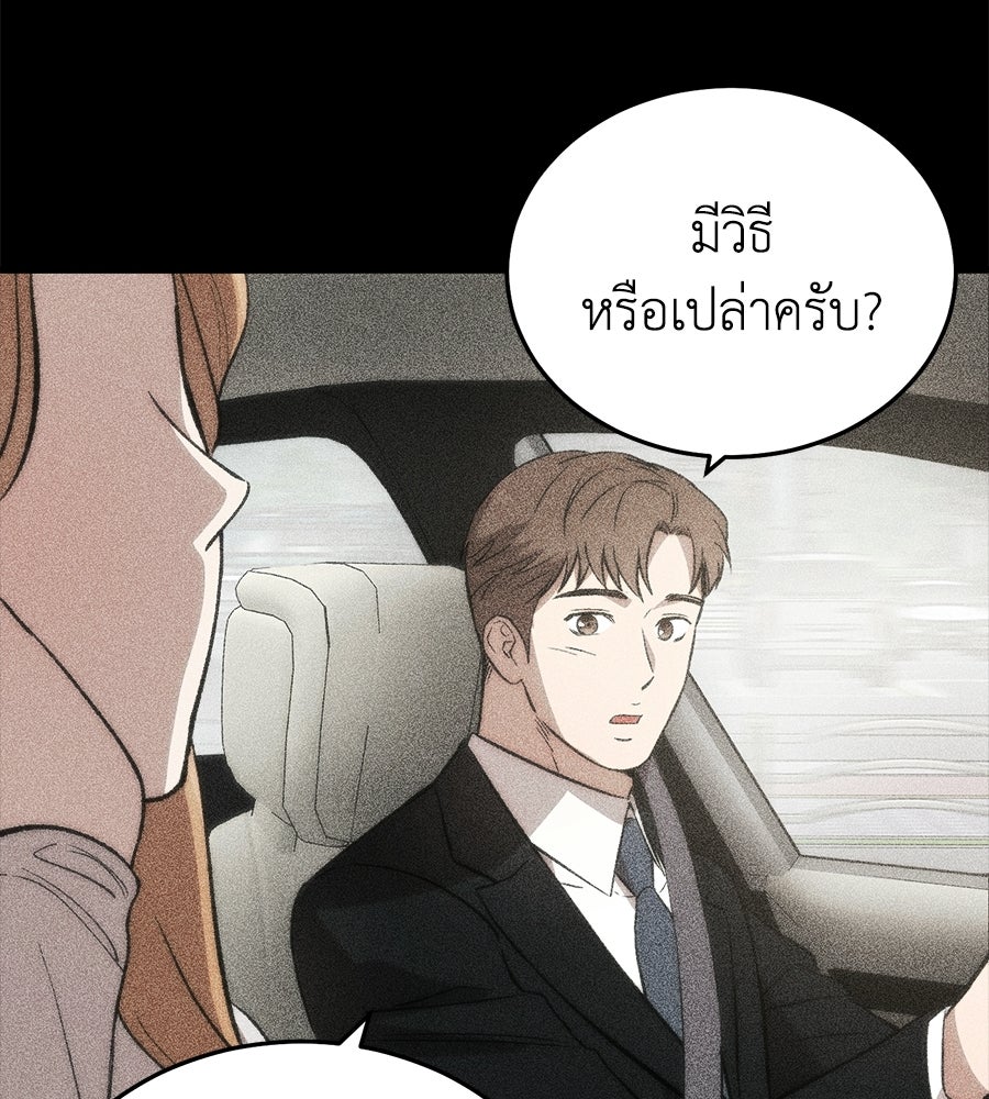 บ้านหลังนั้น...ฉันคือเธอ - หน้า 184