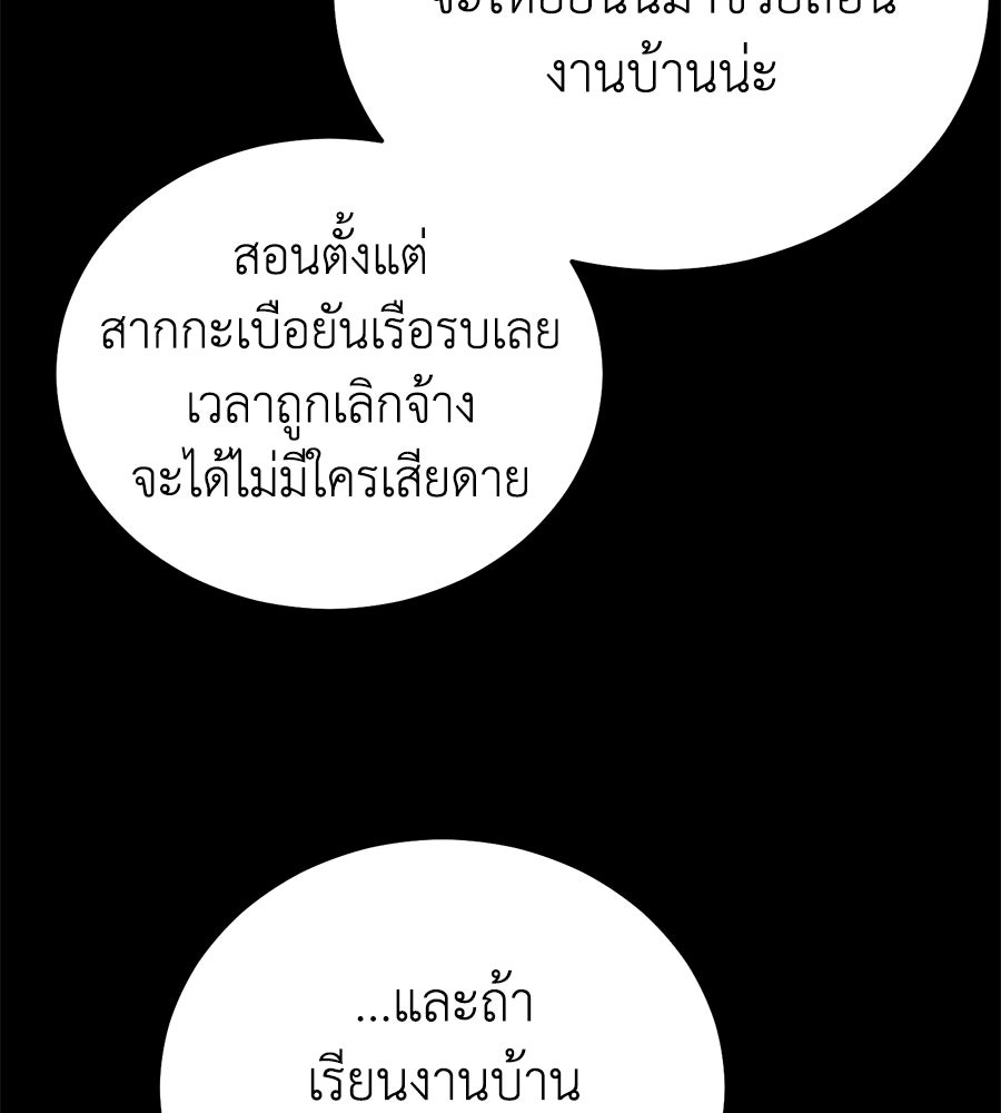 บ้านหลังนั้น...ฉันคือเธอ - หน้า 189