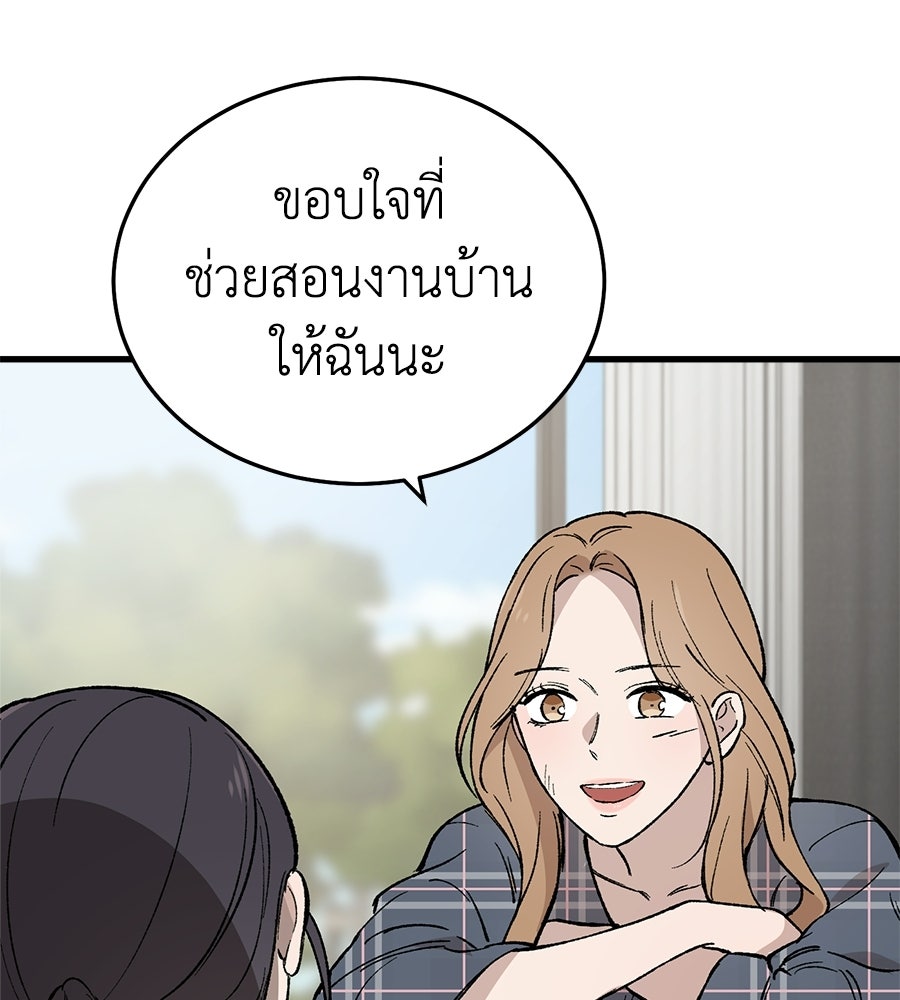 บ้านหลังนั้น...ฉันคือเธอ - หน้า 196
