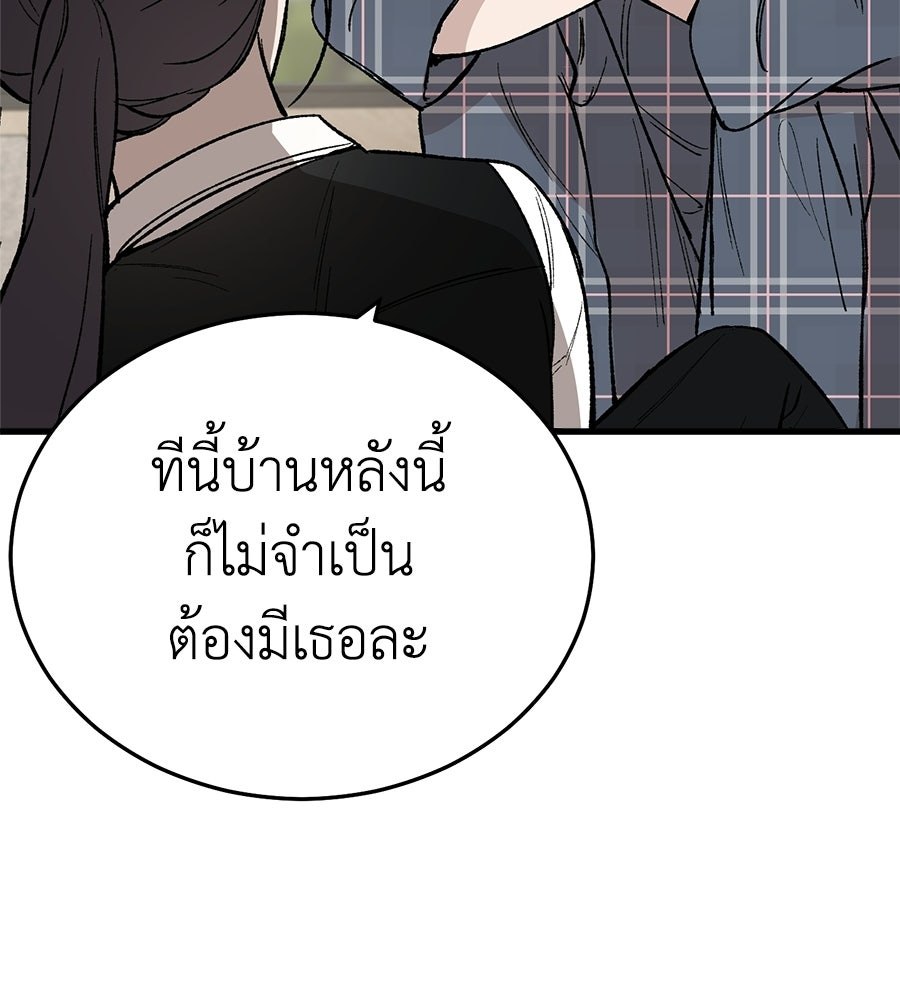 บ้านหลังนั้น...ฉันคือเธอ - หน้า 197
