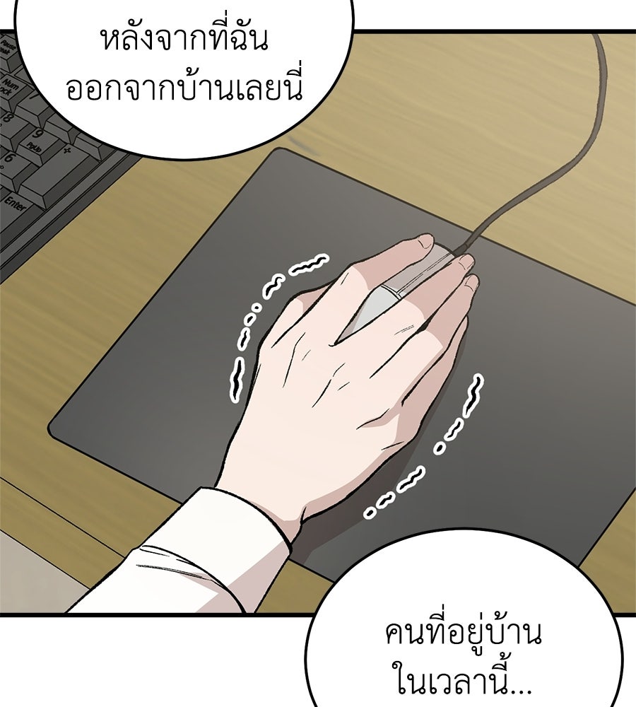 บ้านหลังนั้น...ฉันคือเธอ - หน้า 45