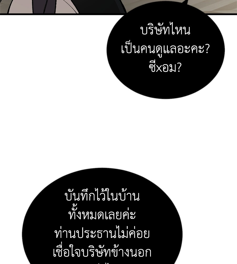 บ้านหลังนั้น...ฉันคือเธอ - หน้า 51