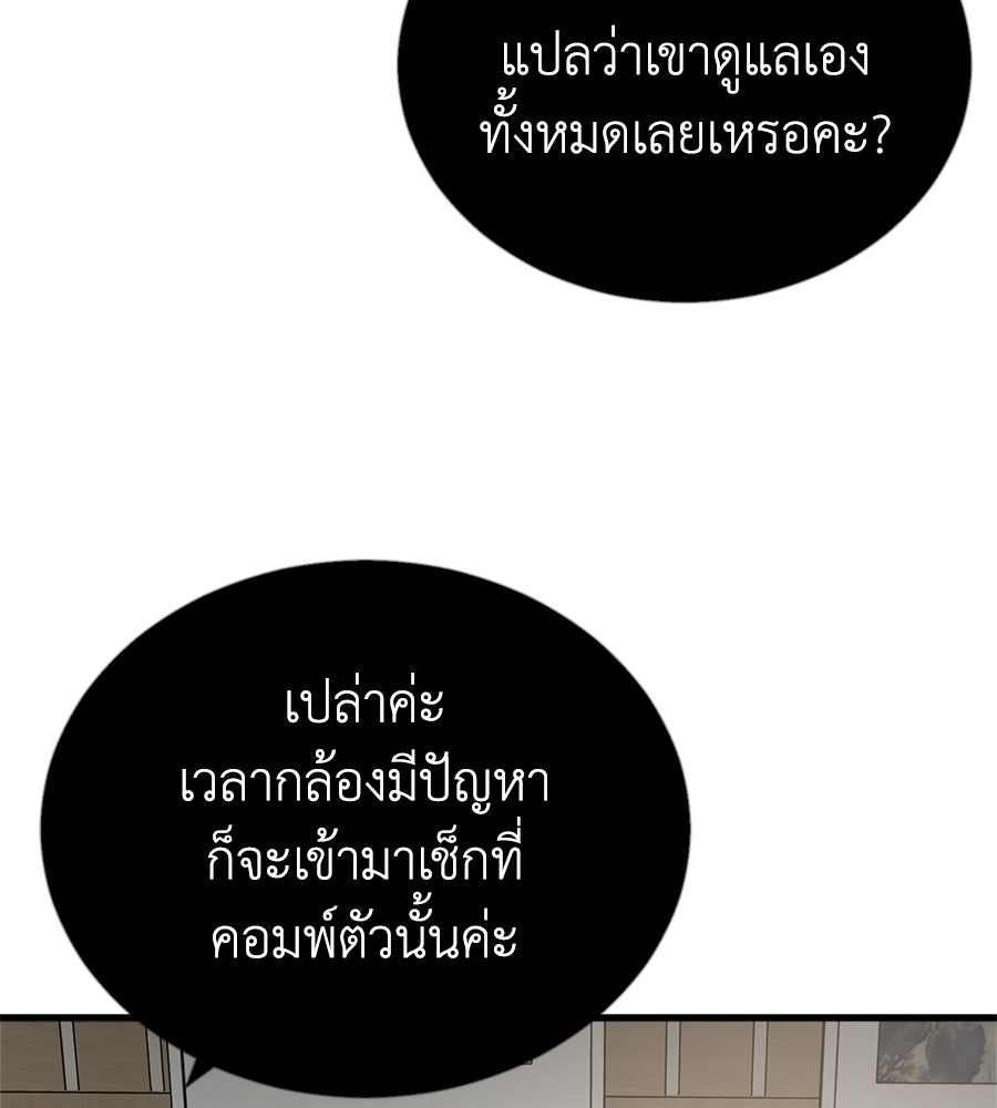 บ้านหลังนั้น...ฉันคือเธอ - หน้า 53