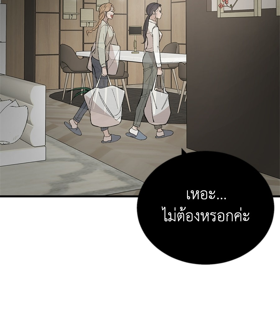 บ้านหลังนั้น...ฉันคือเธอ - หน้า 56