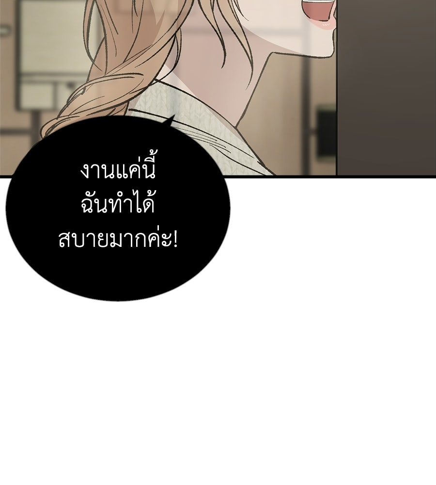 บ้านหลังนั้น...ฉันคือเธอ - หน้า 58