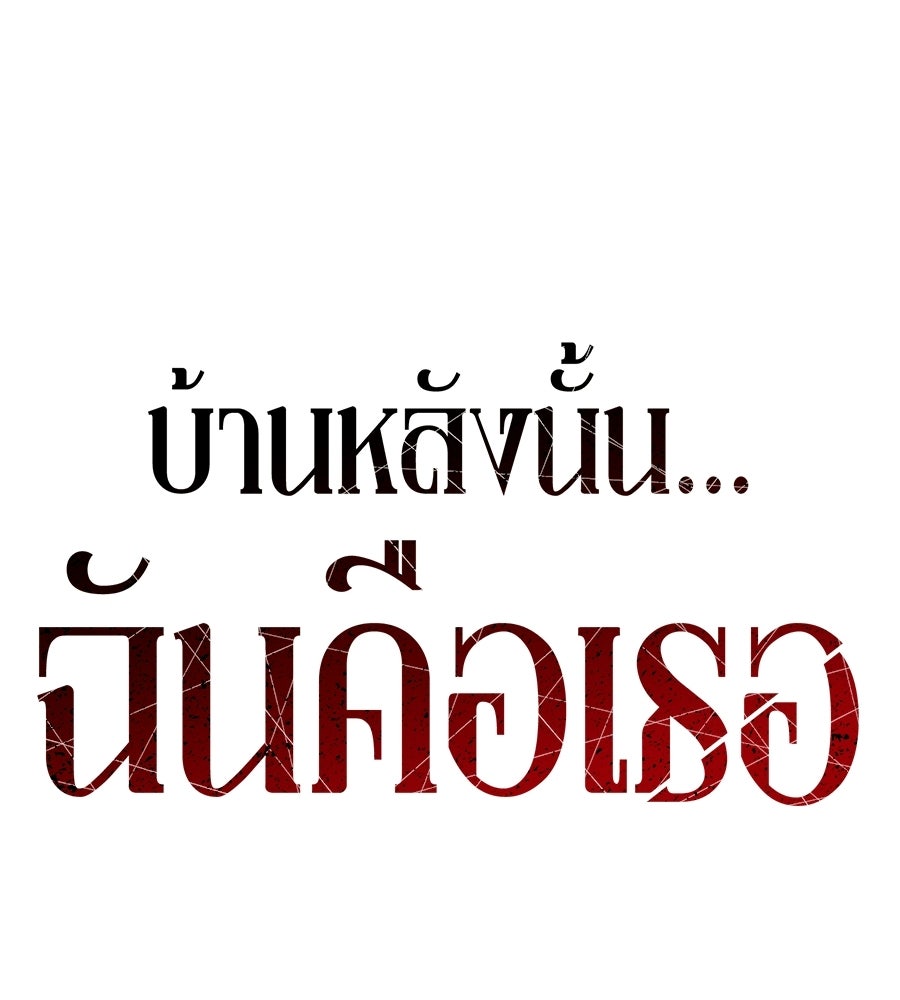 บ้านหลังนั้น...ฉันคือเธอ - หน้า 71