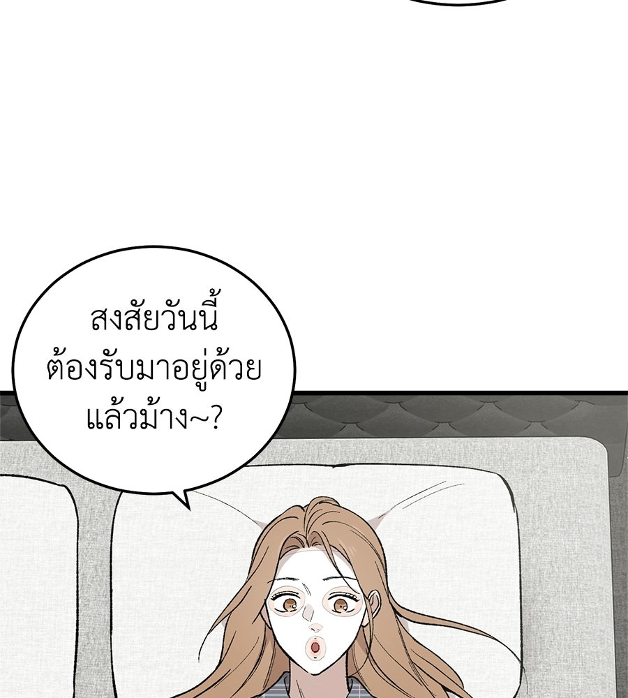 บ้านหลังนั้น...ฉันคือเธอ - หน้า 77