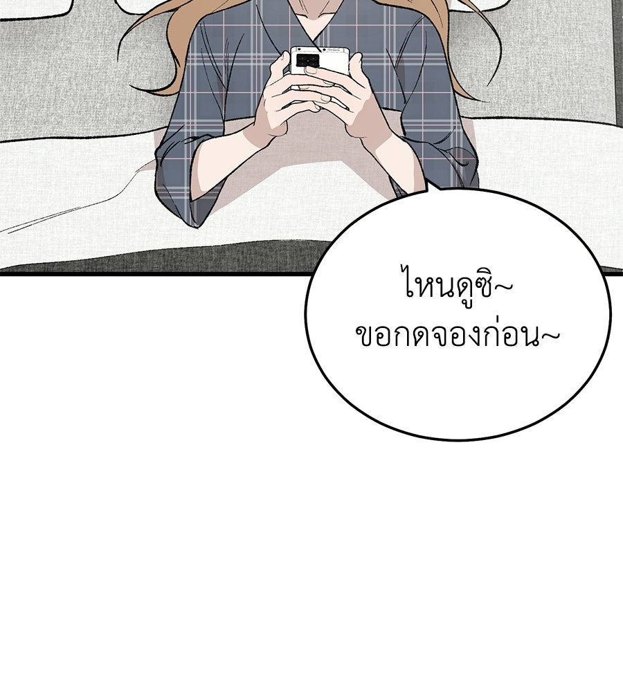บ้านหลังนั้น...ฉันคือเธอ - หน้า 78