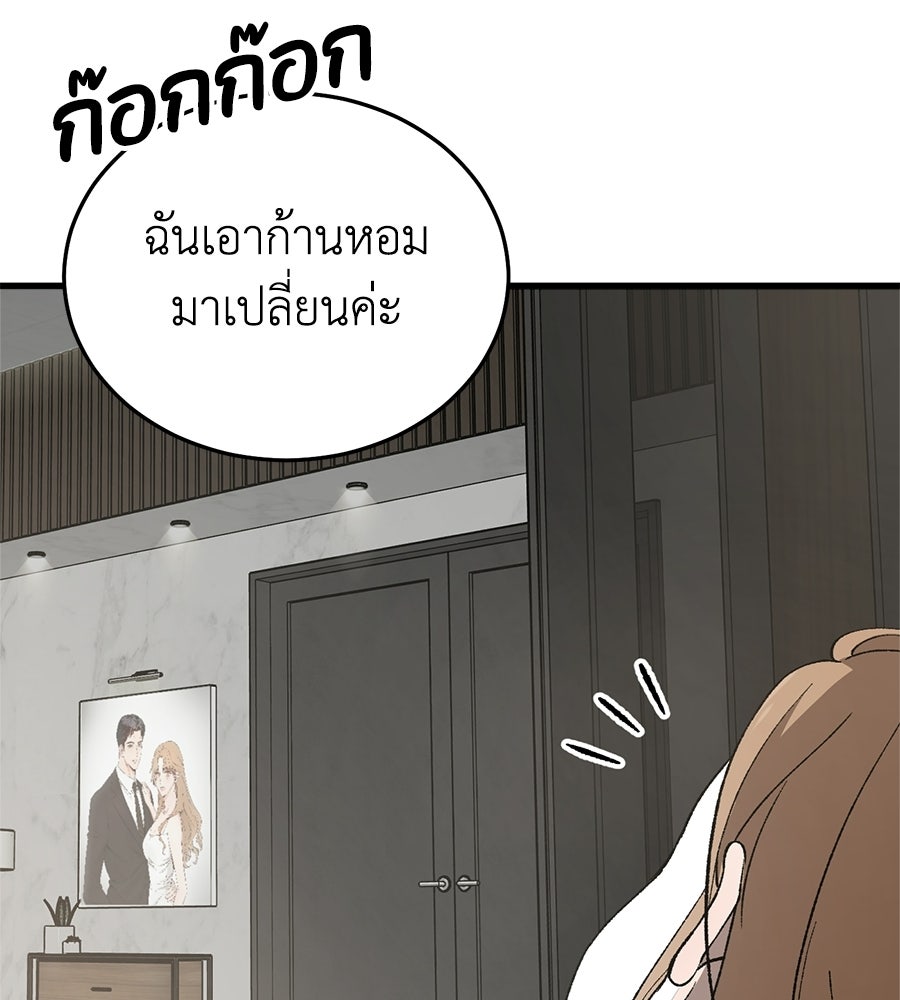 บ้านหลังนั้น...ฉันคือเธอ - หน้า 79