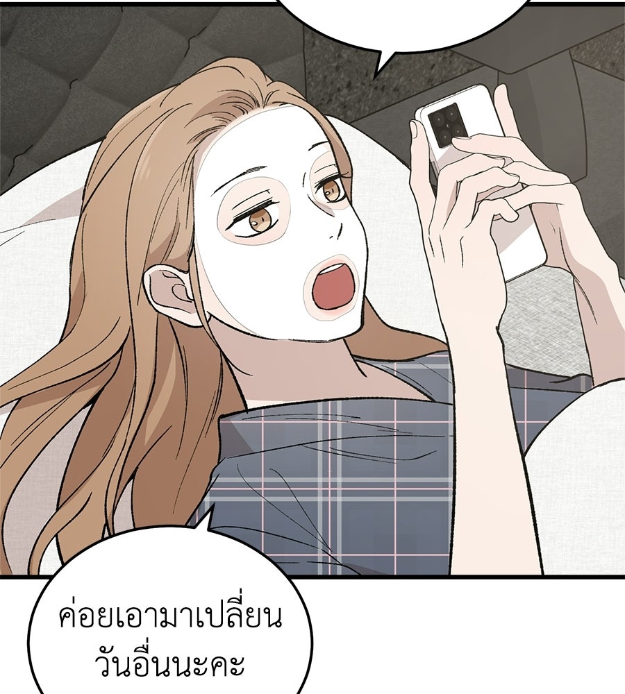 บ้านหลังนั้น...ฉันคือเธอ - หน้า 81