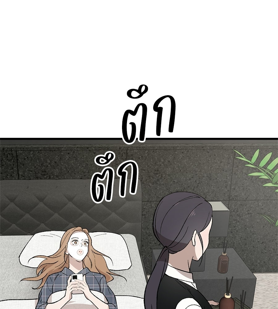 บ้านหลังนั้น...ฉันคือเธอ - หน้า 84