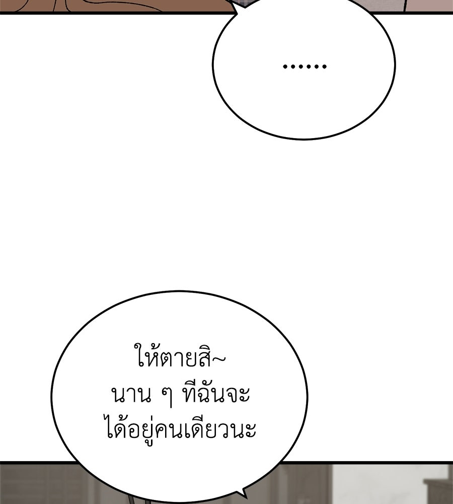 บ้านหลังนั้น...ฉันคือเธอ - หน้า 87