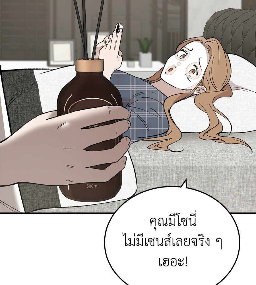 บ้านหลังนั้น...ฉันคือเธอ - หน้า 88