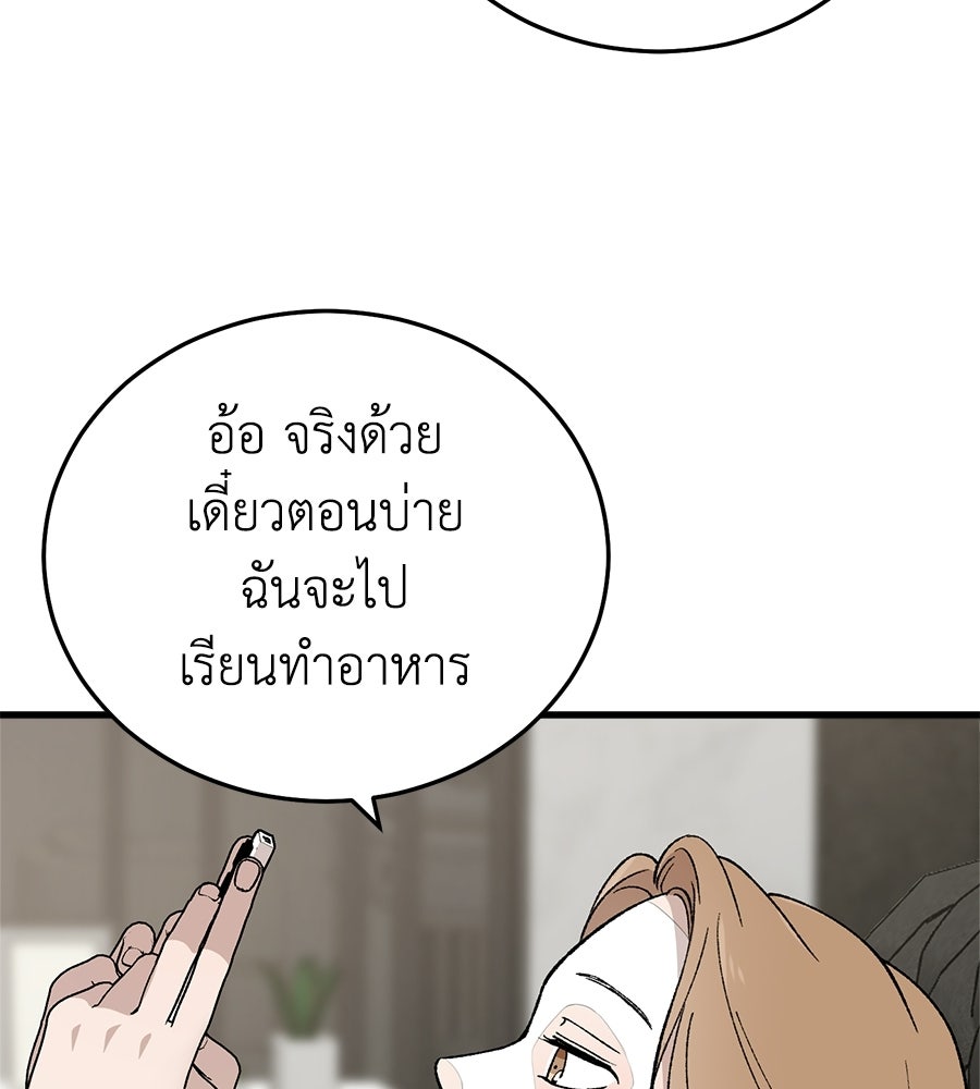 บ้านหลังนั้น...ฉันคือเธอ - หน้า 89