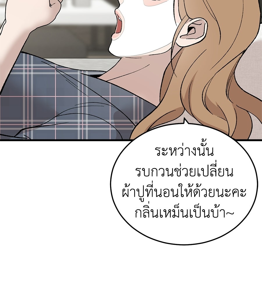 บ้านหลังนั้น...ฉันคือเธอ - หน้า 90