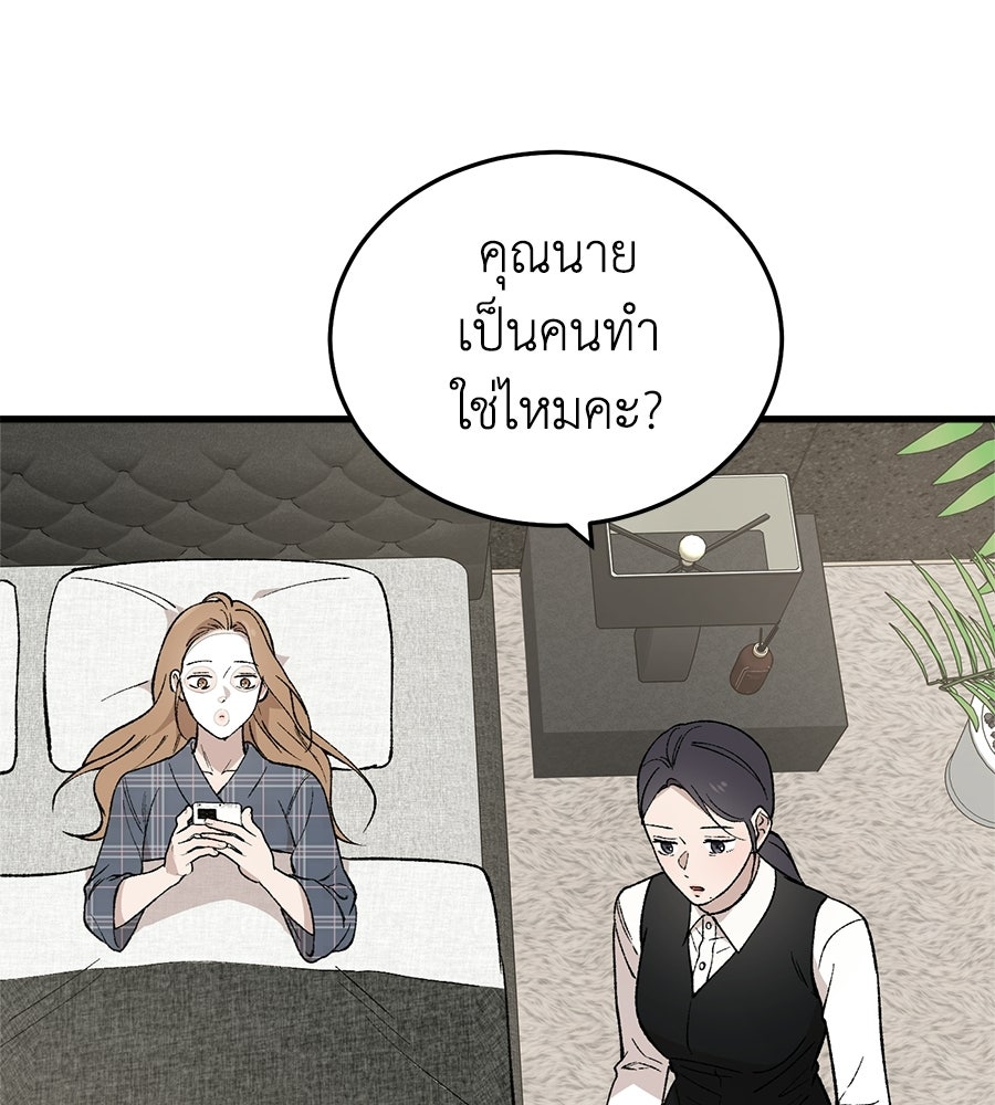บ้านหลังนั้น...ฉันคือเธอ - หน้า 91