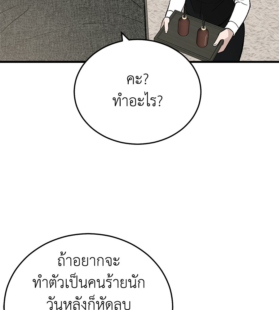 บ้านหลังนั้น...ฉันคือเธอ - หน้า 92
