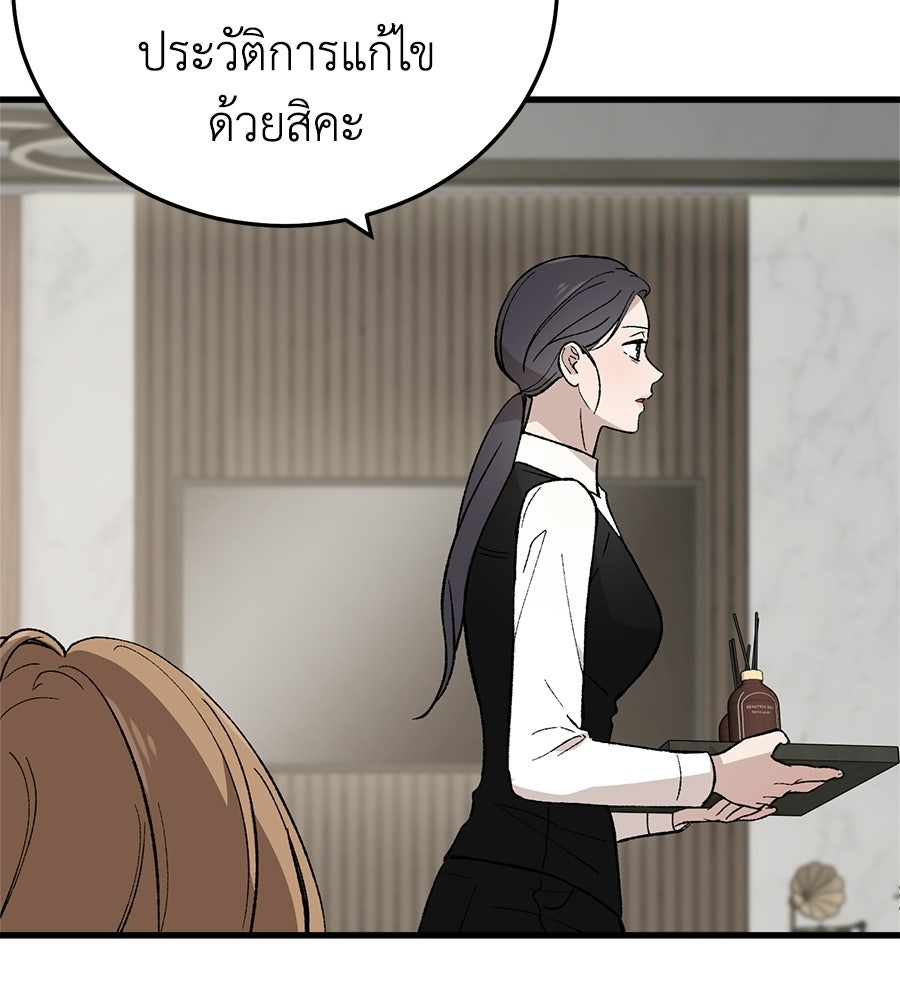 บ้านหลังนั้น...ฉันคือเธอ - หน้า 93