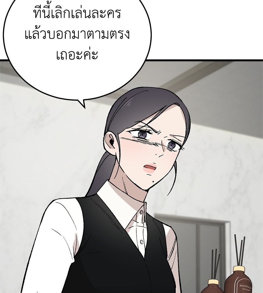 บ้านหลังนั้น...ฉันคือเธอ - หน้า 98