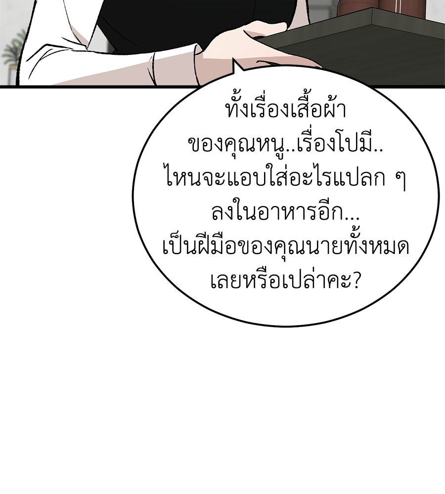 บ้านหลังนั้น...ฉันคือเธอ - หน้า 99