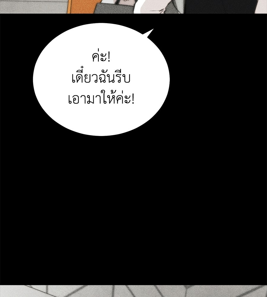 บ้านหลังนั้น...ฉันคือเธอ - หน้า 102