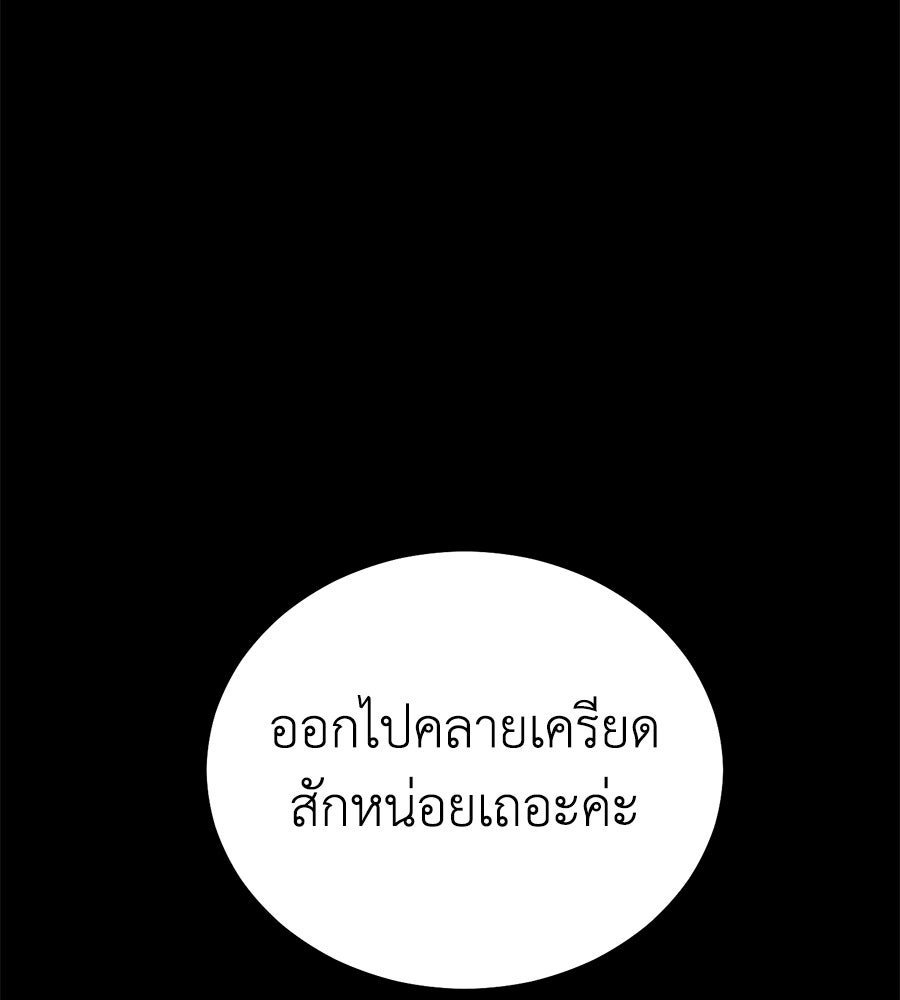 บ้านหลังนั้น...ฉันคือเธอ - หน้า 108