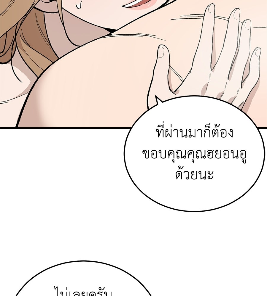 บ้านหลังนั้น...ฉันคือเธอ - หน้า 127