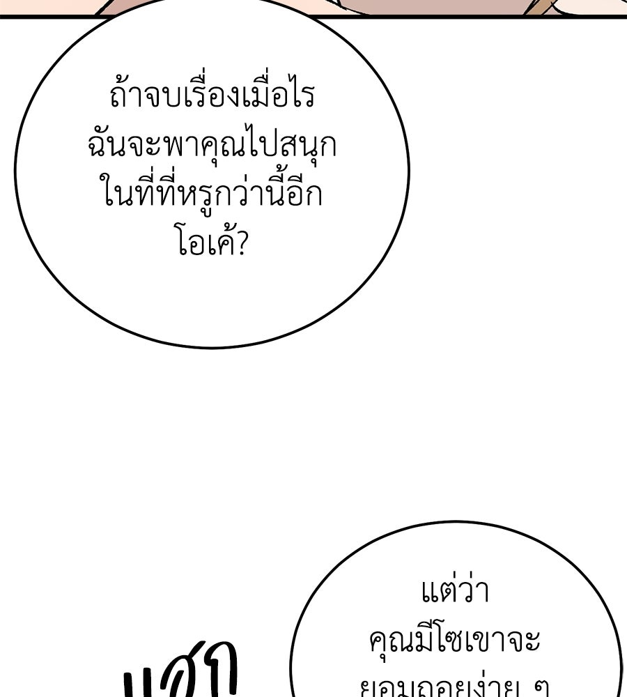 บ้านหลังนั้น...ฉันคือเธอ - หน้า 137
