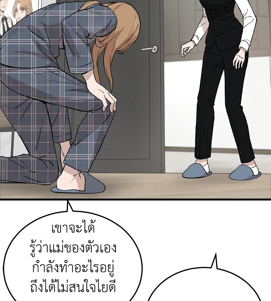 บ้านหลังนั้น...ฉันคือเธอ - หน้า 48