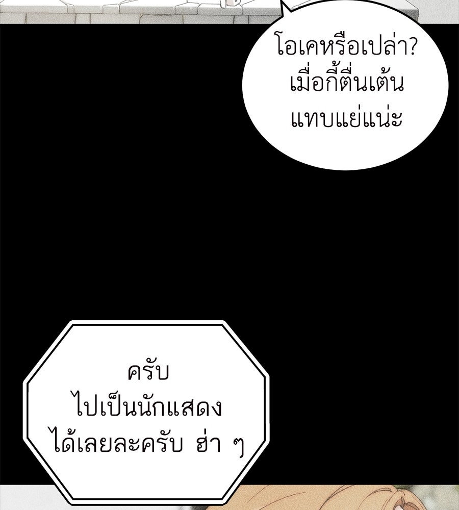 บ้านหลังนั้น...ฉันคือเธอ - หน้า 85