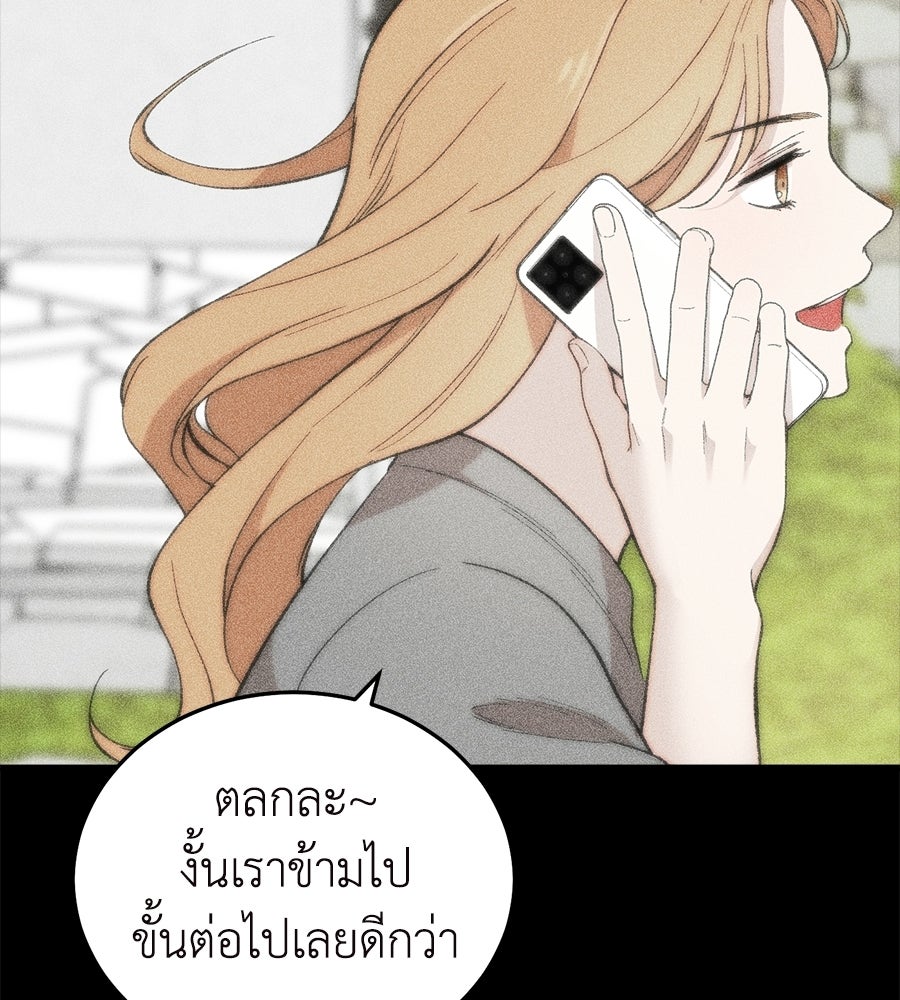 บ้านหลังนั้น...ฉันคือเธอ - หน้า 86