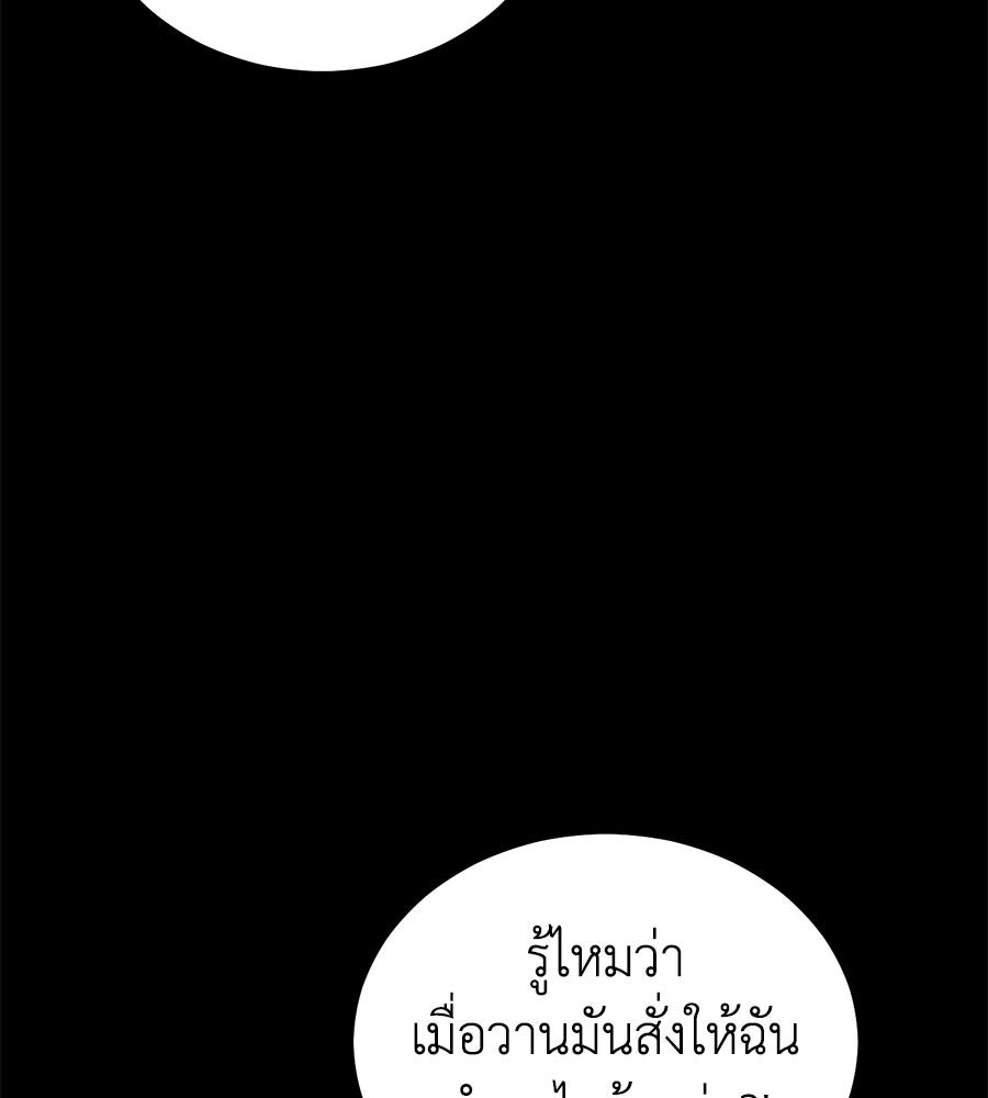 บ้านหลังนั้น...ฉันคือเธอ - หน้า 87