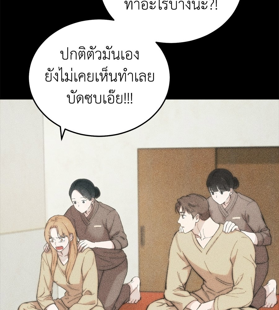 บ้านหลังนั้น...ฉันคือเธอ - หน้า 88