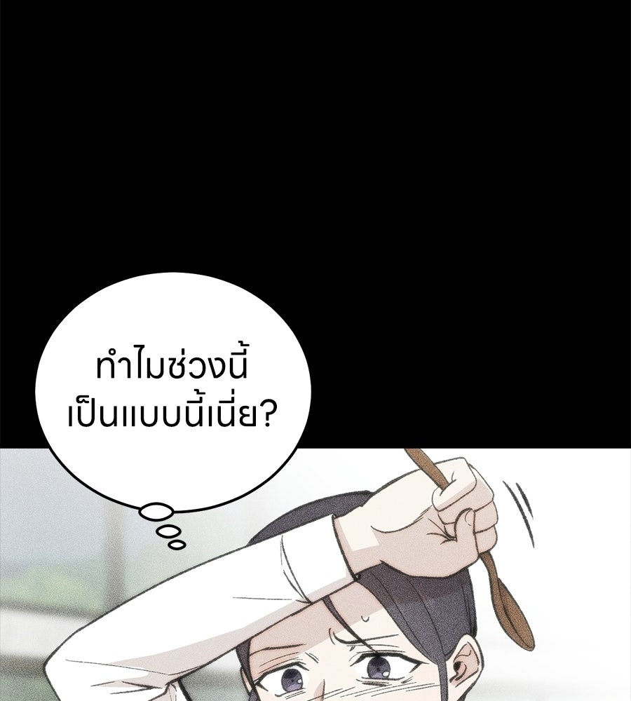 บ้านหลังนั้น...ฉันคือเธอ - หน้า 97
