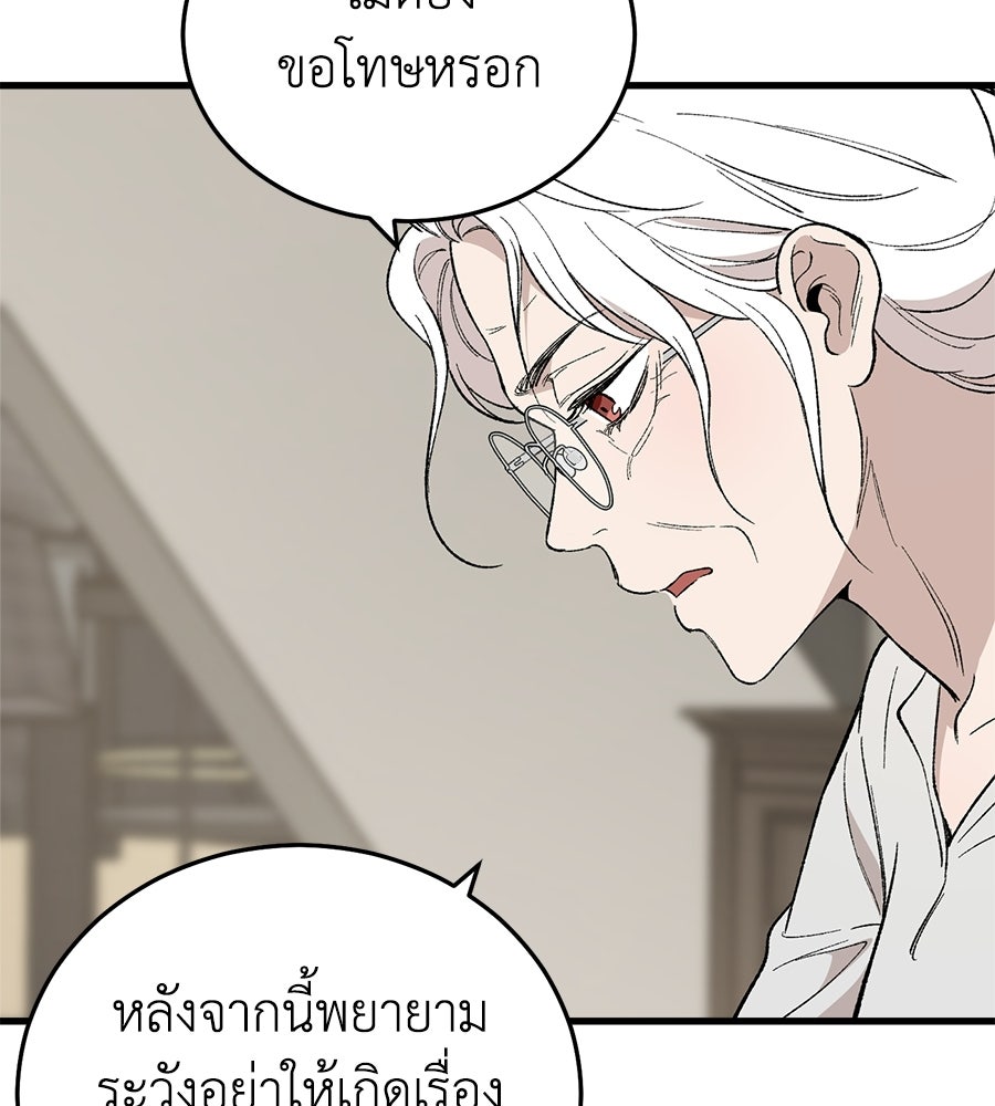 บ้านหลังนั้น...ฉันคือเธอ - หน้า 10