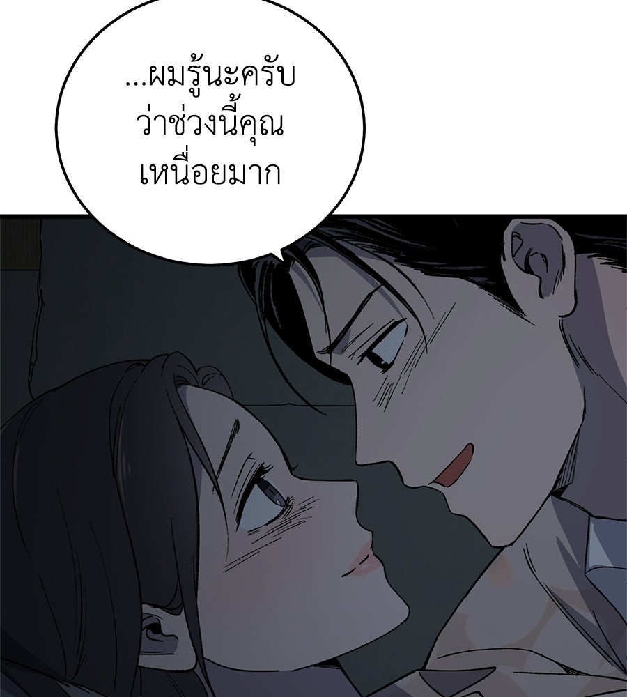 บ้านหลังนั้น...ฉันคือเธอ - หน้า 101
