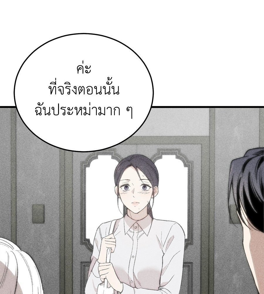 บ้านหลังนั้น...ฉันคือเธอ - หน้า 112